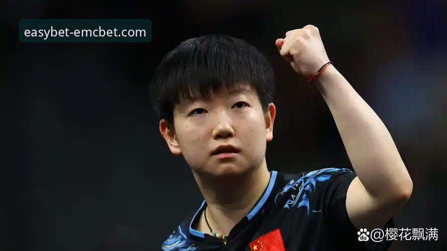 国乒U15新星孙笑薇卢森堡夺冠之路全面解析：从黑马到天才的蜕变