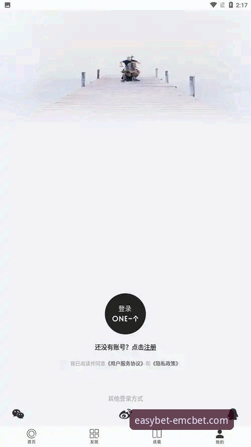 易倍EMCBET官网下载App安卓版：专业体育投注平台详解